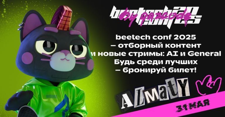 Открыта регистрация на ежегодную ИТ-конференцию beetech conf by QazCode