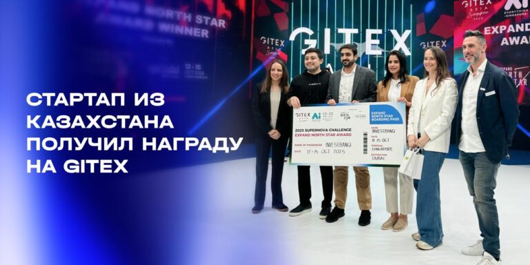 Финтех-стартап из Казахстана стал победителем на международном конкурсе в Сингапуре