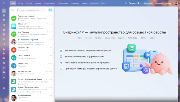 В Битрикс24 добавили ИИ-ассистента и обновили дизайн платформы