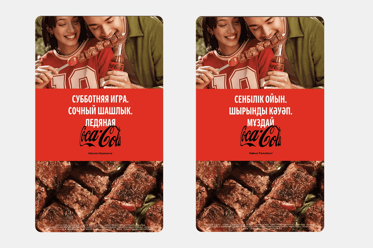 Рекламная кампания Coca-Cola