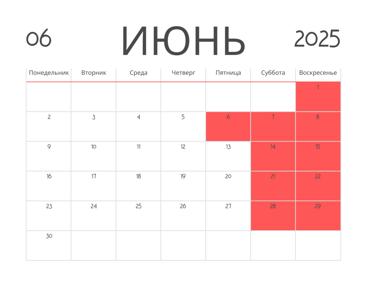 календарь июнь 2025