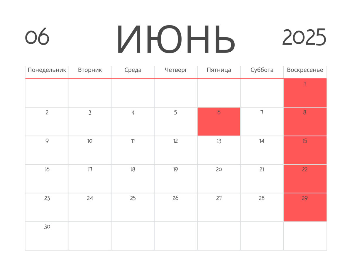 календарь июнь 2025