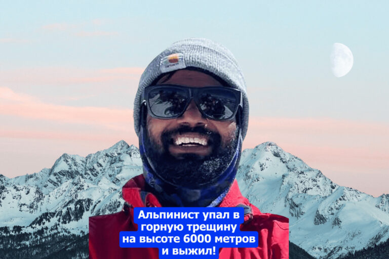 Парень упал в горную трещину на высоте 6000 метров — и выжил