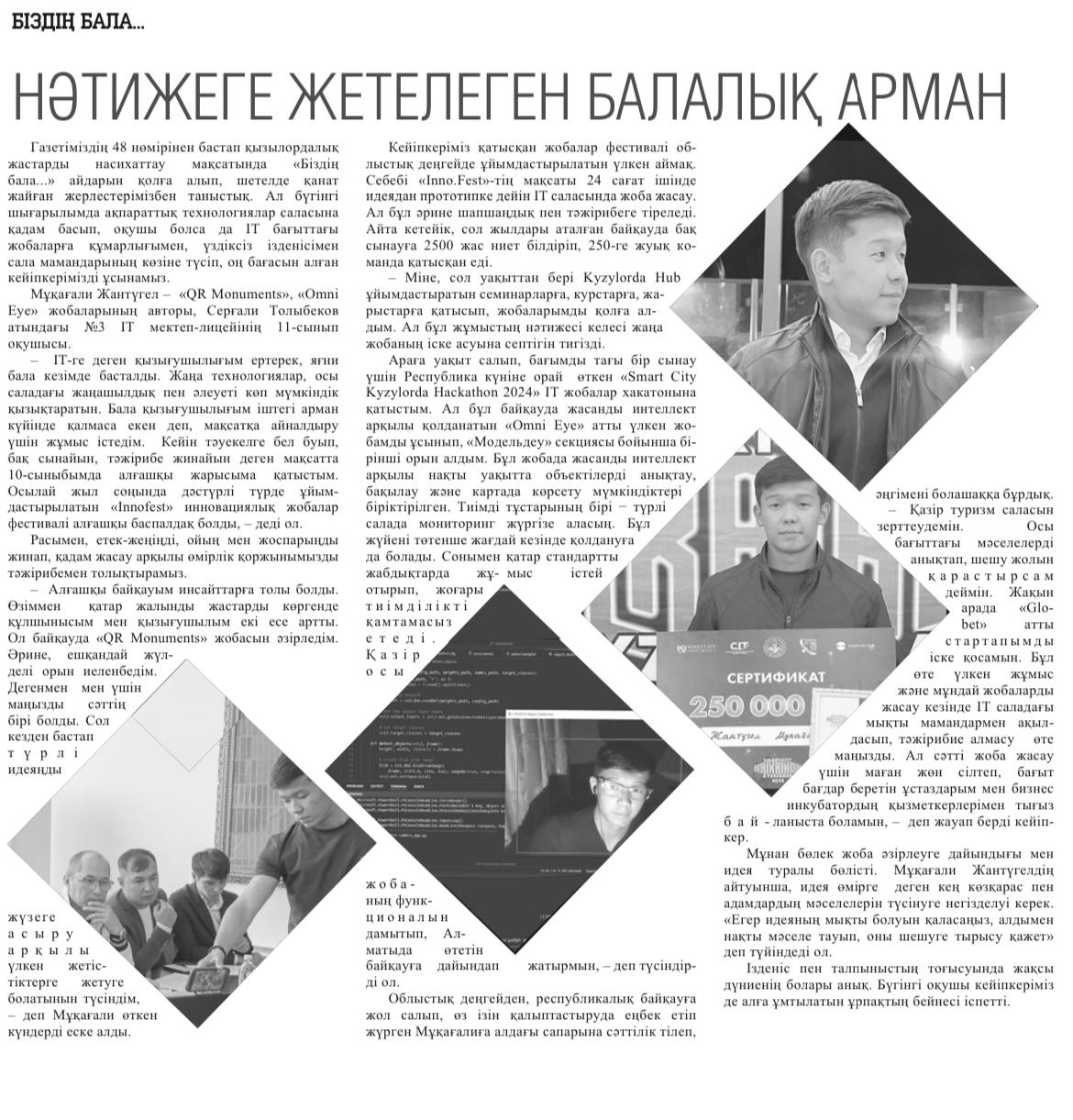 Мукагали Жантугел