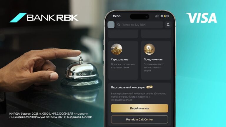 Visa Concierge теперь в My RBK