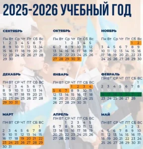 График школьных каникул в 2025-2026 году в Казахстане