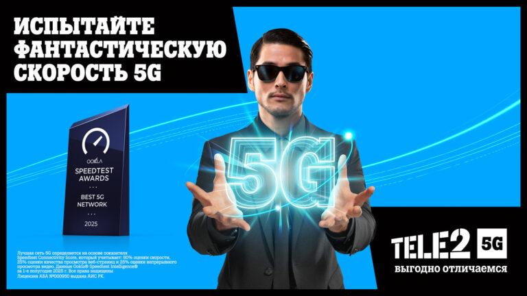 Определен оператор с лучшей 5G-сетью в Казахстане