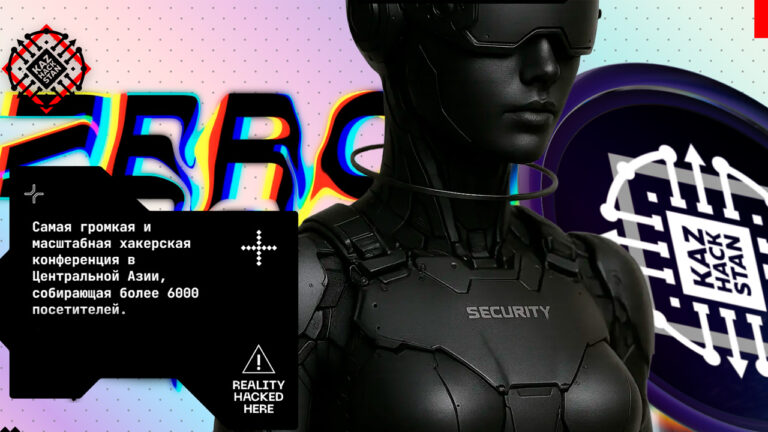 В Алматы пройдет крупная киберконференция KazHackStan 2025