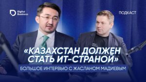 Starlink, суперкомпьютер, alem.ai, фонд фондов, EХPOненциальный рост – обсуждаем с министром