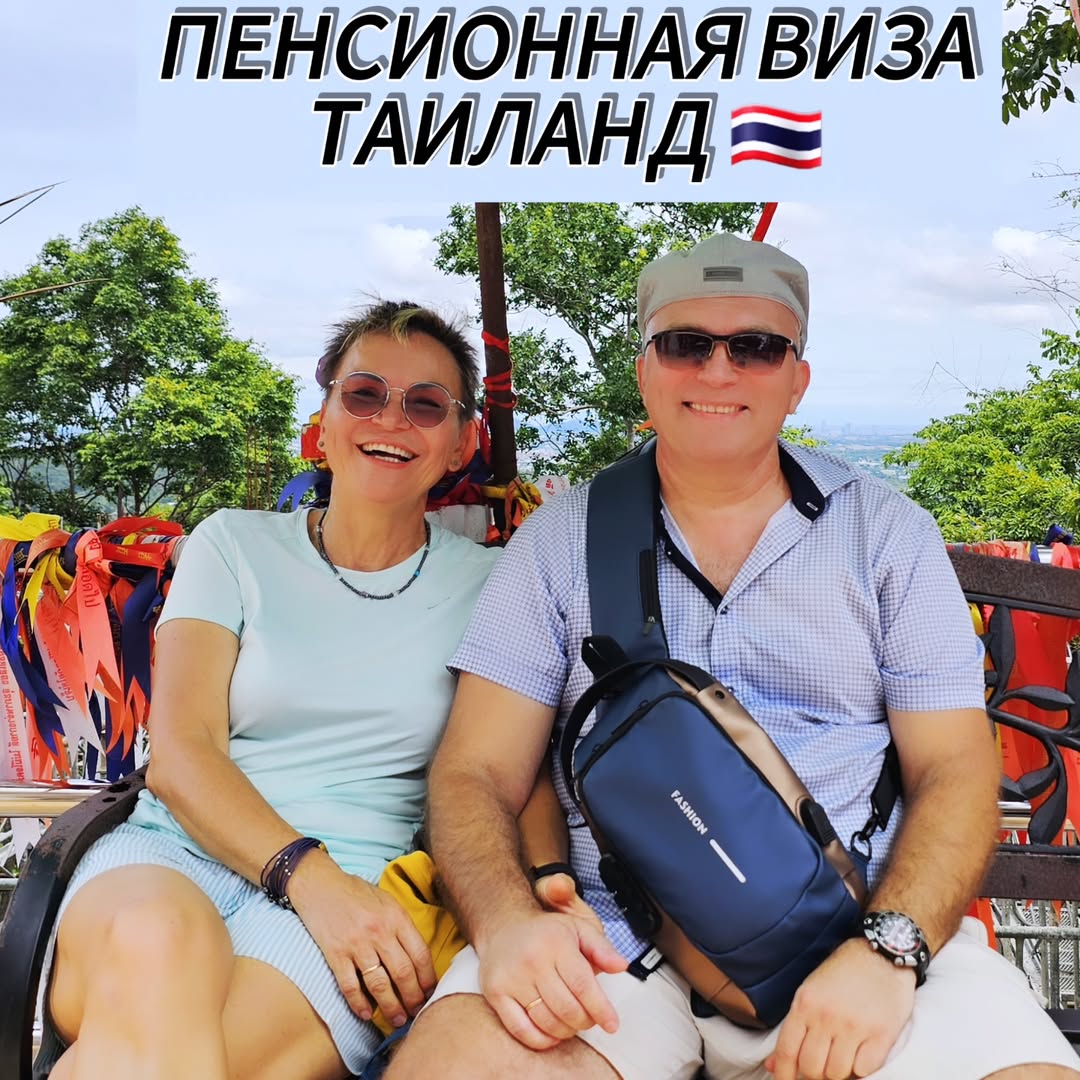 Пенсионная виза