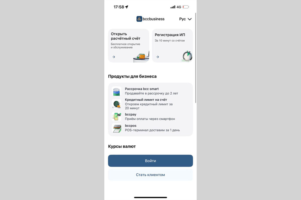 Онлайн-бухгалтерия, проверка контрагентов и бонусы. Обзор приложения Bcc business Mobile 2.0