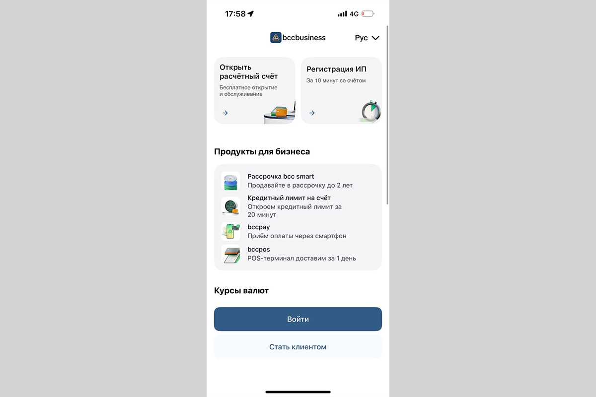 Обзор приложения Bcc business Mobile 2.0