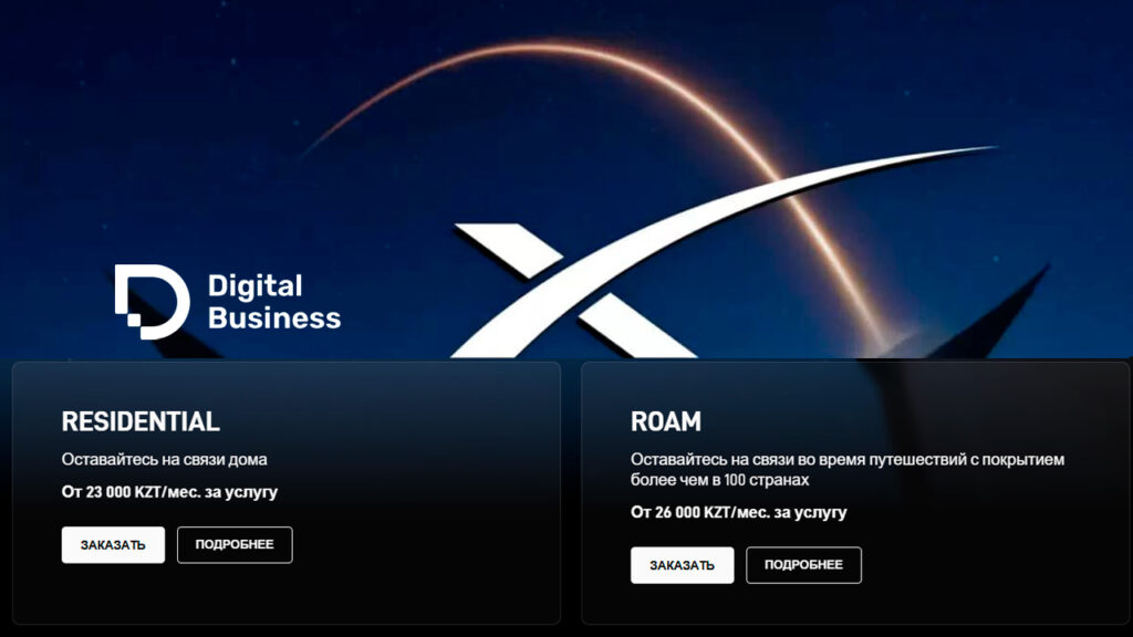 Starlink официально заработал в Казахстане: названы цены и условия