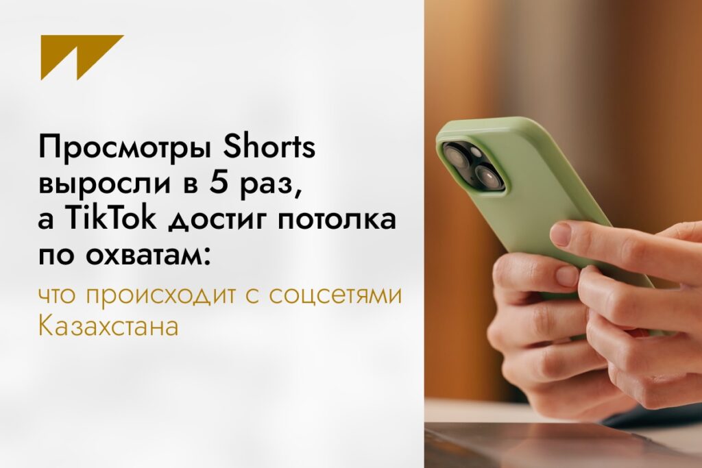 Эти соцсети помогут развить ваш бизнес в Казахстане - исследование