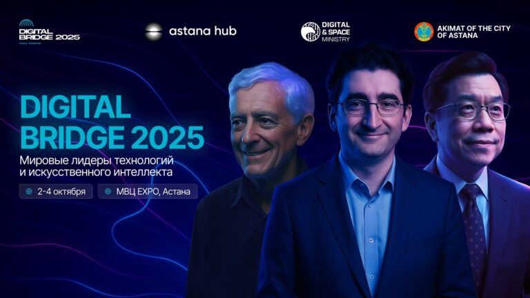 Стартовал Digital Bridge 2025. За чем следить?
