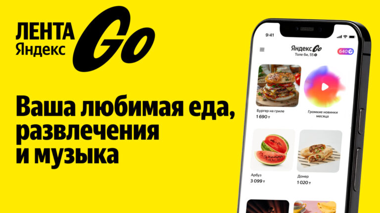 В Яндекс Go появилась единая лента рекомендаций