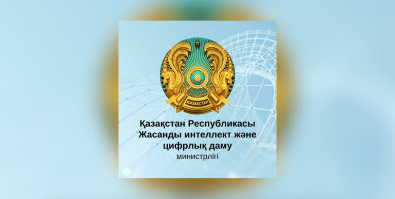 Минцифры и telegram-канала Digital Ministry в Казахстане больше нет