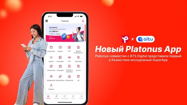 Казахстанская молодежь сможет учиться, развлекаться и общаться в одном приложении