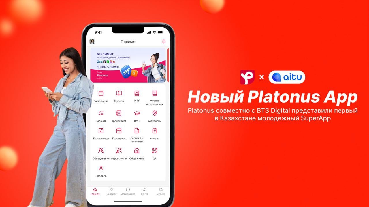 Platonus App создан для того, чтобы молодые люди могли пользоваться всеми ключевыми сервисами в одном приложении.
