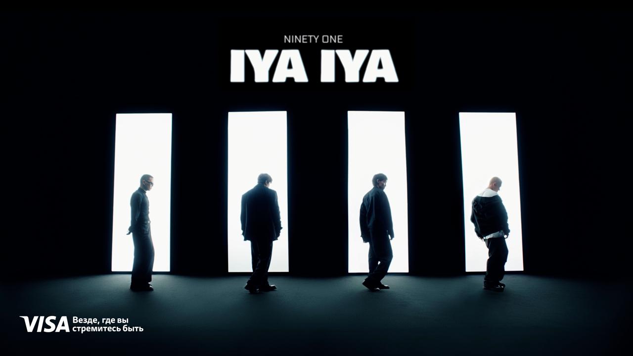 Группа Ninety One возвращается с новым клипом, снятым в партнерстве с Visa
