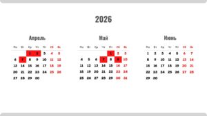 Как будем отдыхать в 2026 году: календарь выходных в Казахстане