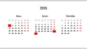 Как будем отдыхать в 2026 году: календарь выходных в Казахстане
