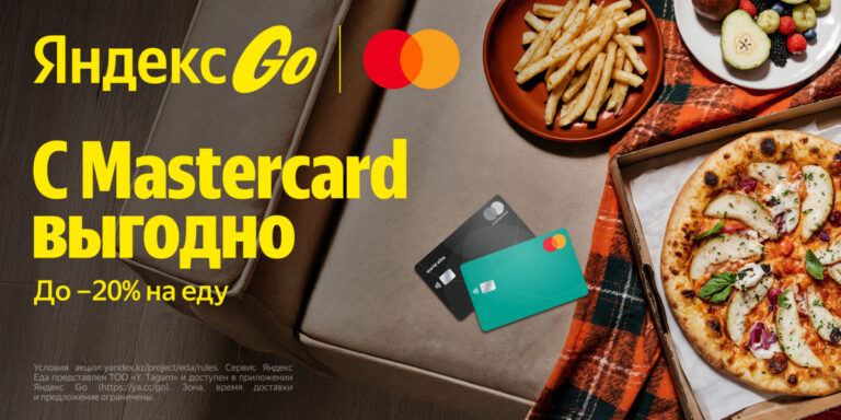 Что за совместную программу лояльности запустили Mastercard и Yandex Qazaqstan?