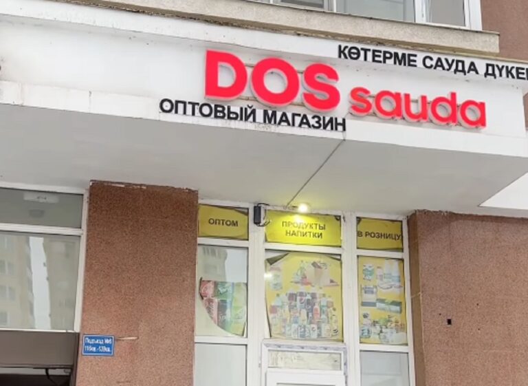 В Астане нашли магазин с продуктами и химией по оптовым ценам