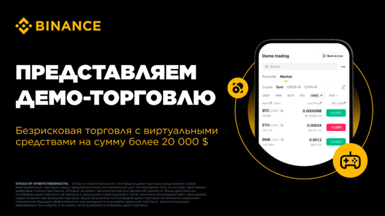Казахстанцы смогут проверить свои навыки трейдера на демо-платформе Binance
