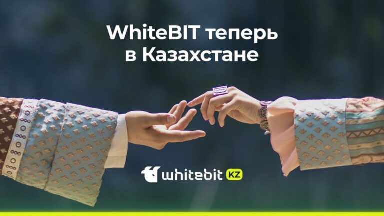 Что за европейская криптобиржа выходит на рынок Казахстана?