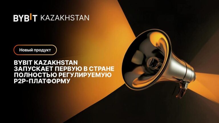 Bybit Kazakhstan запустила P2P-платформу