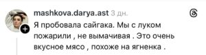 Казахстанцы распробовали мясо сайги — и вот что они говорят