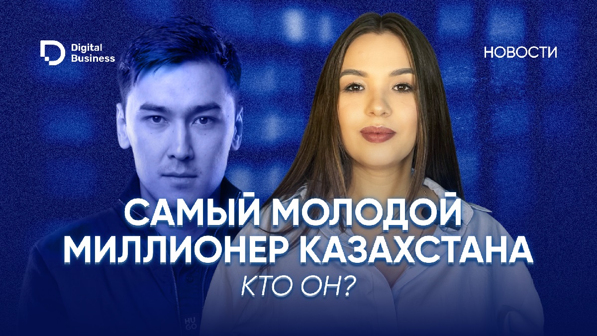 Кто стал самым молодым миллионером в Казахстане. Видео