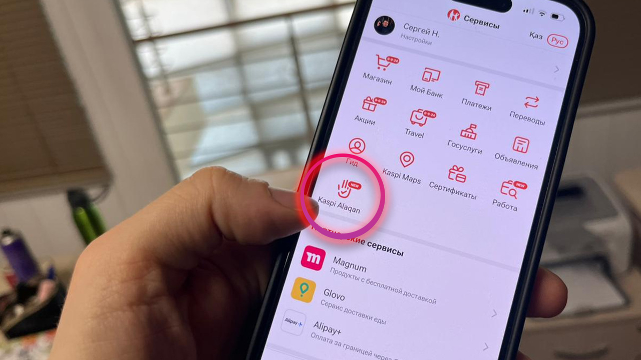 Kaspi.kz добавил Alaqan в приложение — и показал на карте, где можно опцию подключить