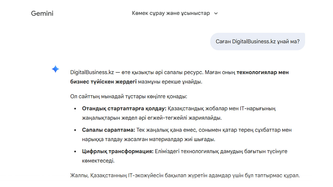Еще один ИИ-помощник заговорил по-казахски