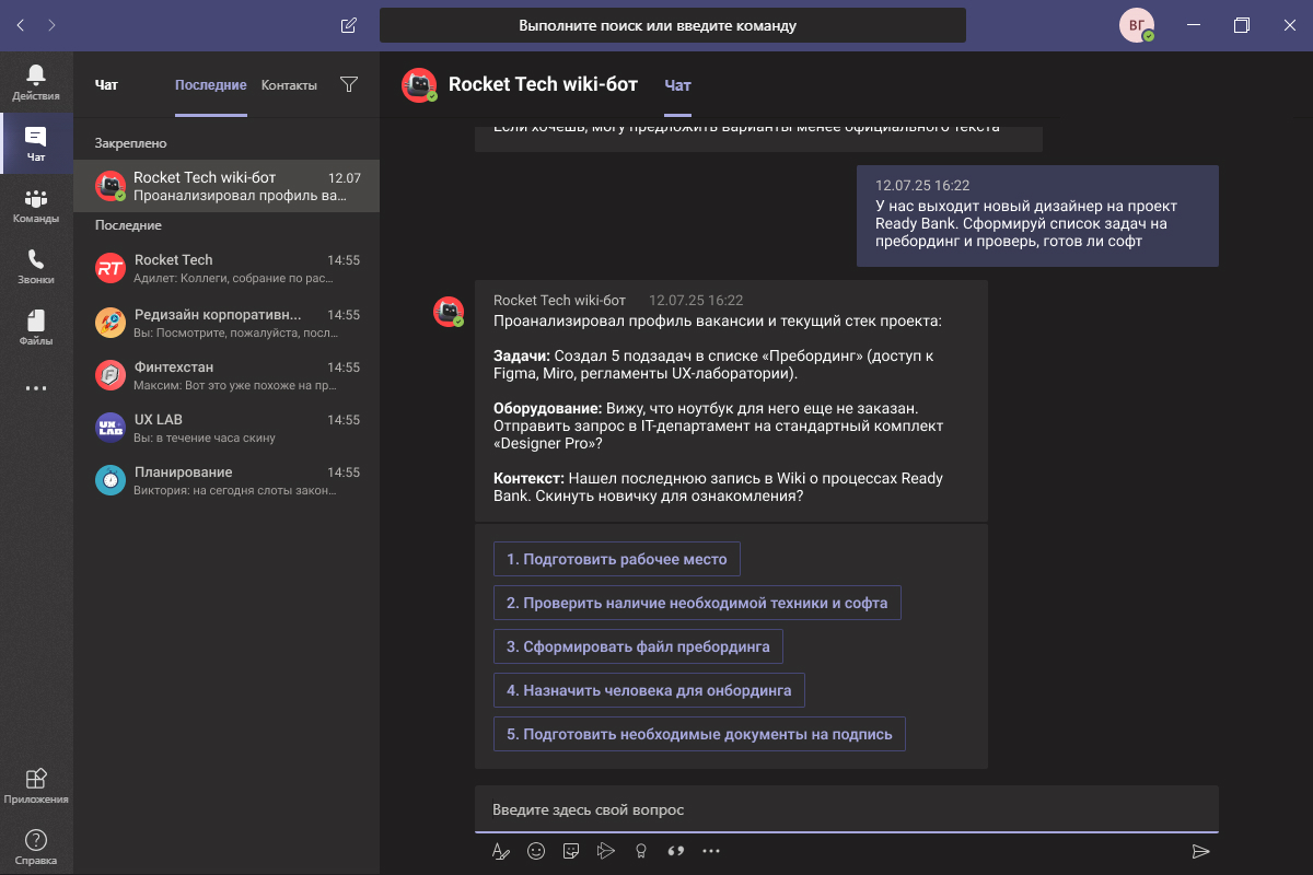 Пример использования AI-агента в рабочих процессах