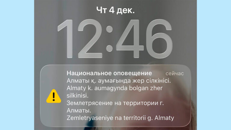 Землетрясение произошло в Алматы