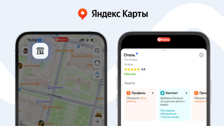 Предприниматели получили возможность управлять профилем бизнеса в Яндекс Картах со смартфона