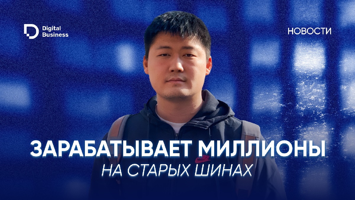 Казахстанец рассказал, как разбогател на том, что большинство выбрасывает