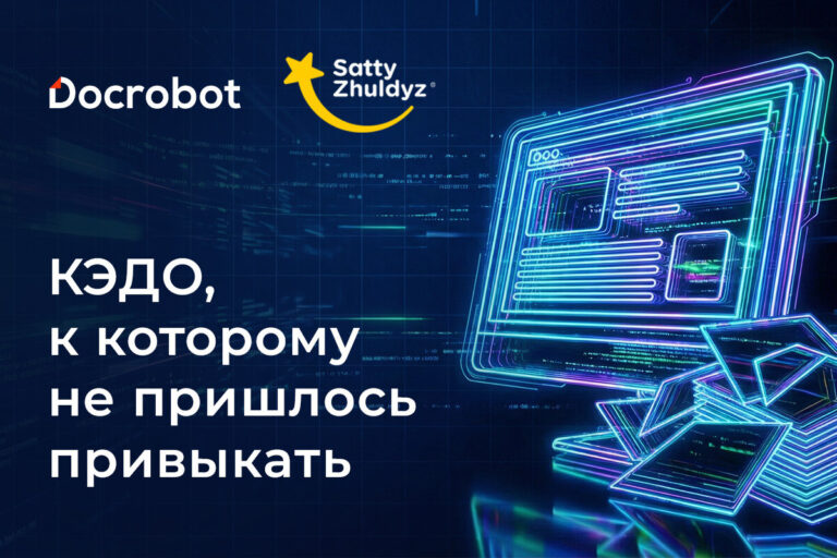 Как электронный документооборот упрощает жизнь бизнесу