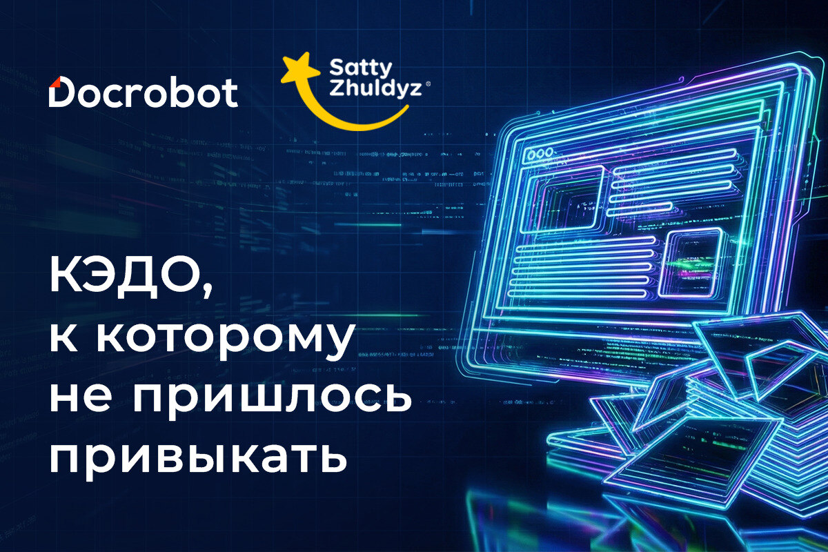 Как электронный документооборот упрощает жизнь бизнесу