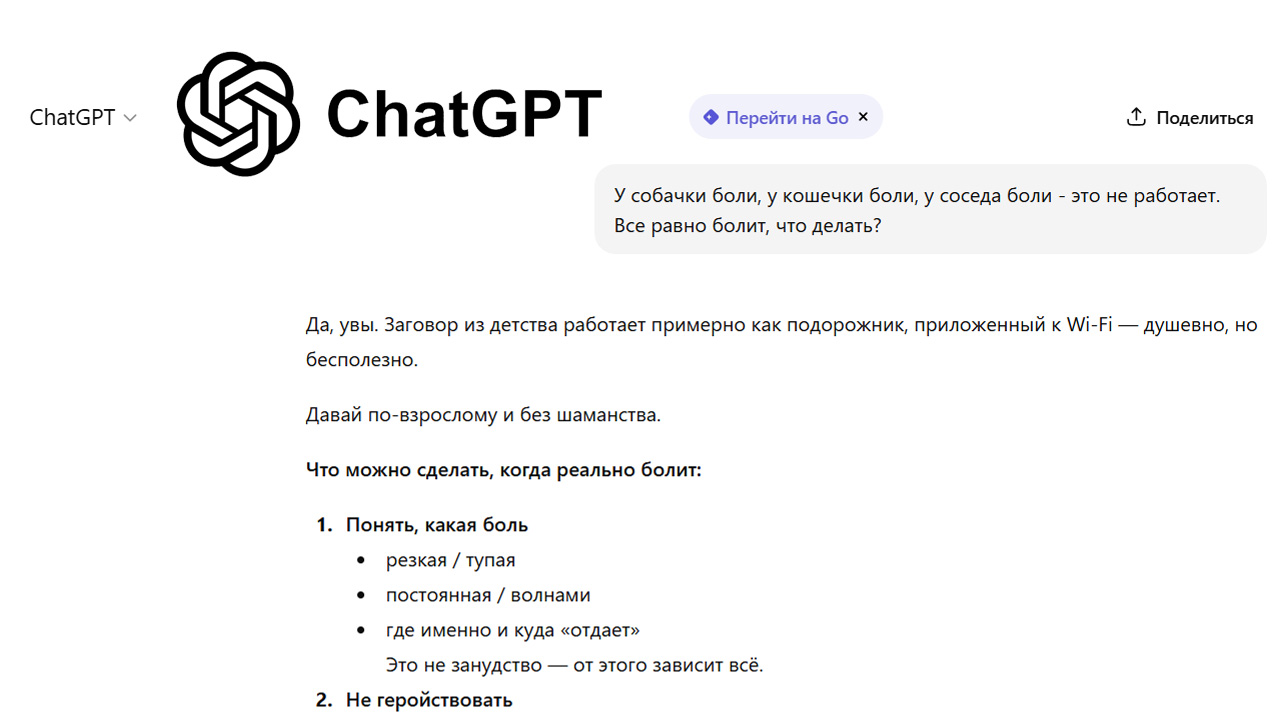 Миллионы людей стали обращаться за консультациями по здоровью к ChatGPT
