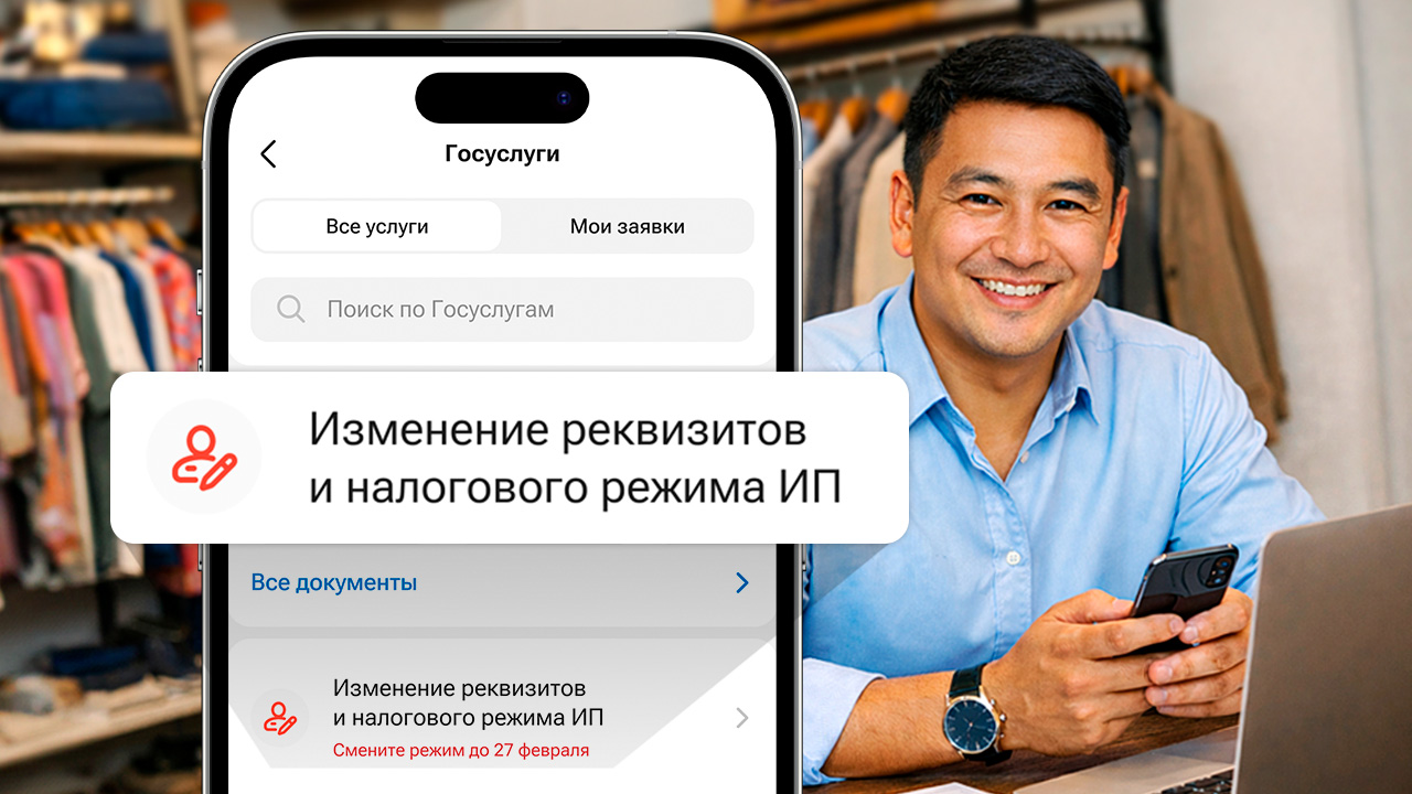 Смена налогового режима в приложении Kaspi.kz