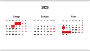 Календарь 2026