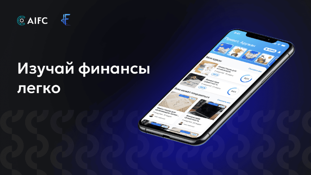 В Казахстане запустили приложение по финграмотности для старшеклассников