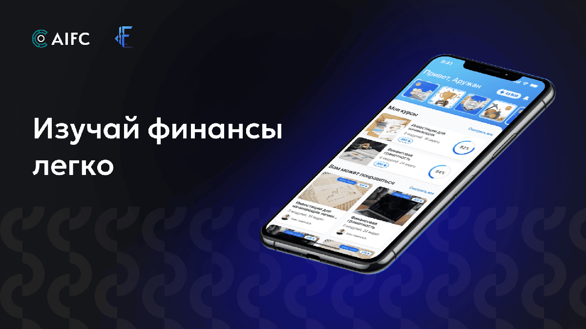 В Казахстане запустили приложение по финграмотности для старшеклассников