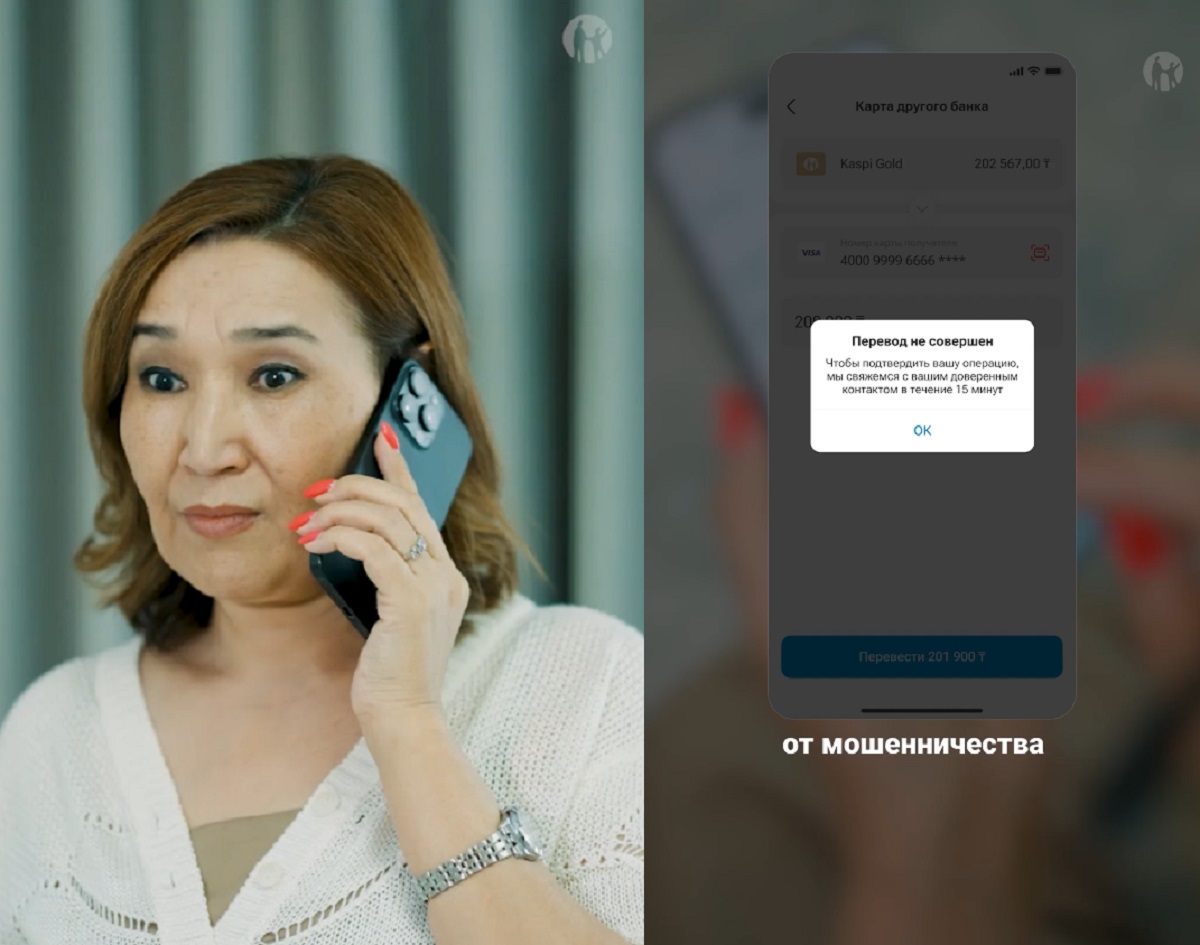 Теперь дети смогут защитить родителей от мошенников через Kaspi.kz