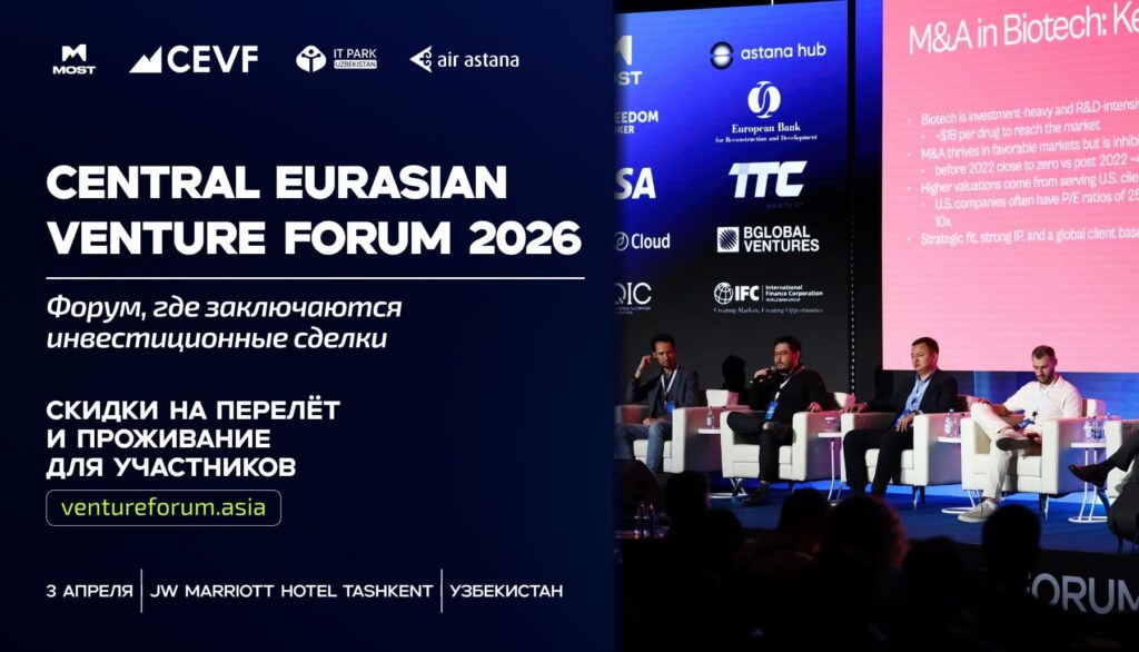 CEVF 2026: инвесторы и стартапы соберутся 3 апреля в Ташкенте