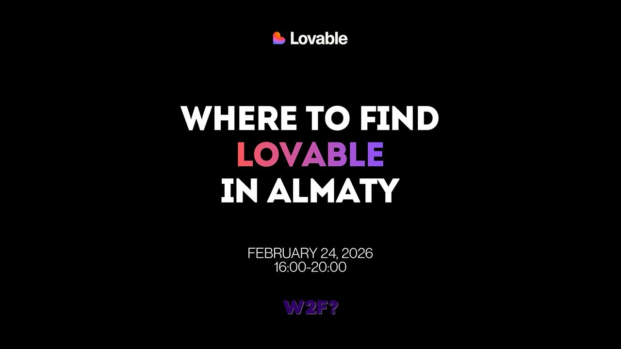 В Алматы пройдет первый в Центральной Азии митап по Lovable