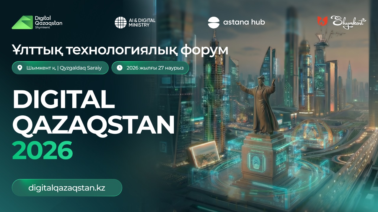В Казахстане запускают новый цифровой форум Digital Qazaqstan